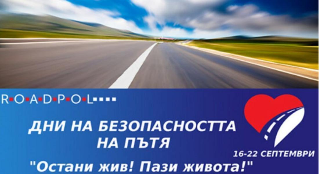 Областният управител Захари Сираков призовава за отговорно поведение и повече толерантност на пътя