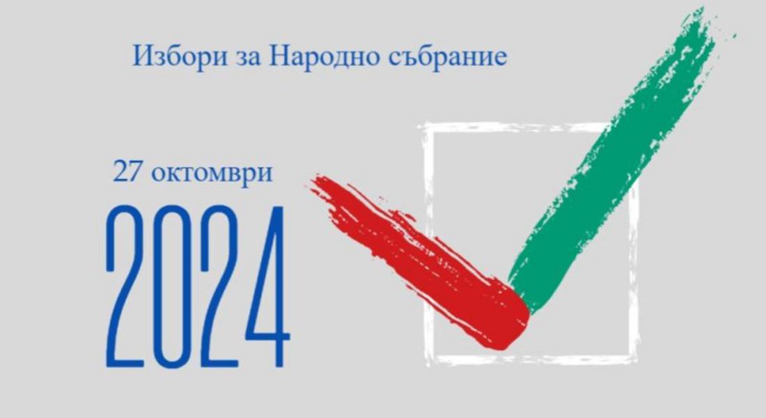 Приключи регистрацията на листите с кандидати за депутати от 22 МИР Смолян