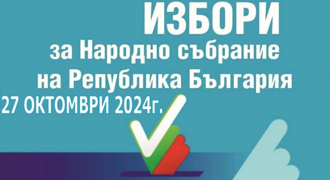 Вижте номерата на партиите и коалициите в бюлетините за изборите на 27 октомври