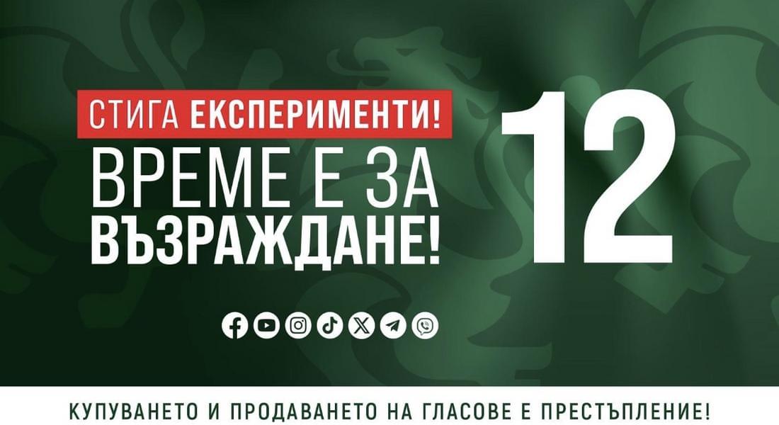  Станислав Стоянов от “Възраждане” поиска Европейският съюз да подпомогне България за укрепване на границите ѝ