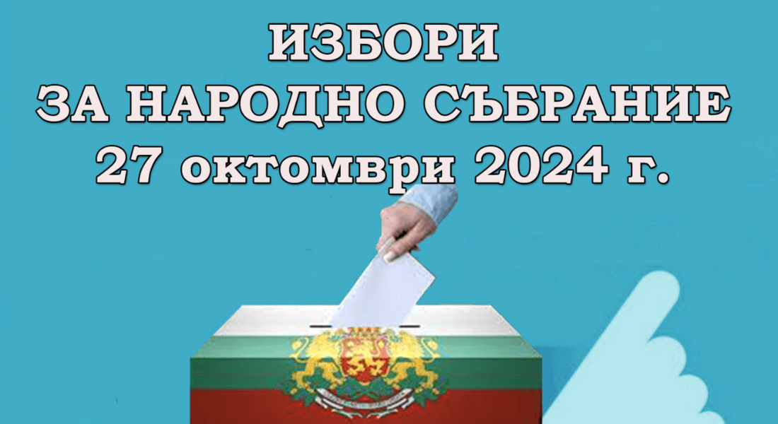 Окончателно! ГЕРБ-СДС е първа политическа сила в област Смолян 