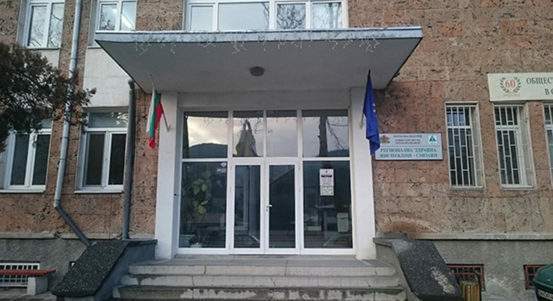 Регионална здравна инспекция - Смолян