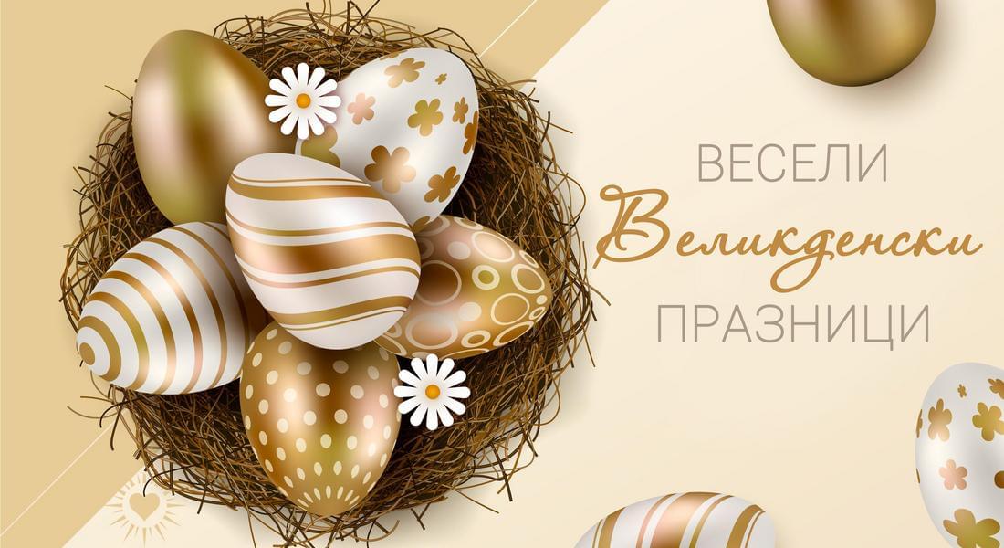Чecтитo Bъзĸpeceниe Xpиcтoвo!