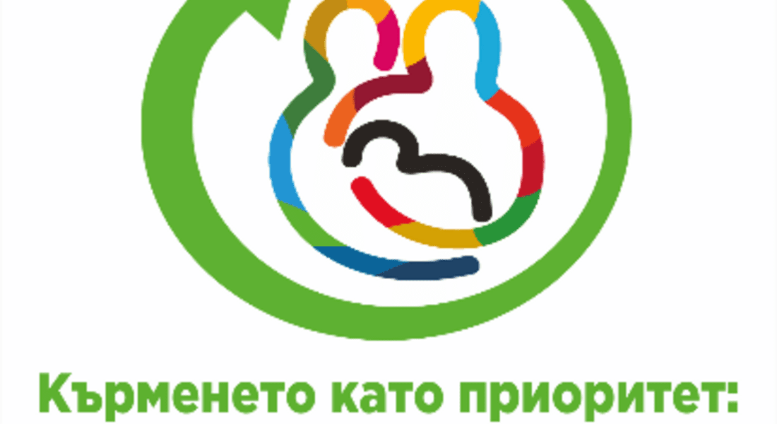 РЗИ отбелязва Световната седмица на кърменето сред жените на Златоград