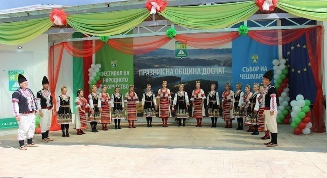 Програма за празника на Община Доспат и Събор на чешмарите