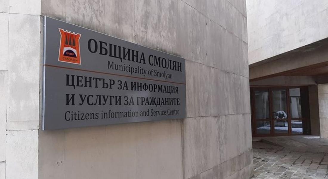 До 30 октомври – срок за подаване на декларации за такса „Битови отпадъци“ в община Смолян