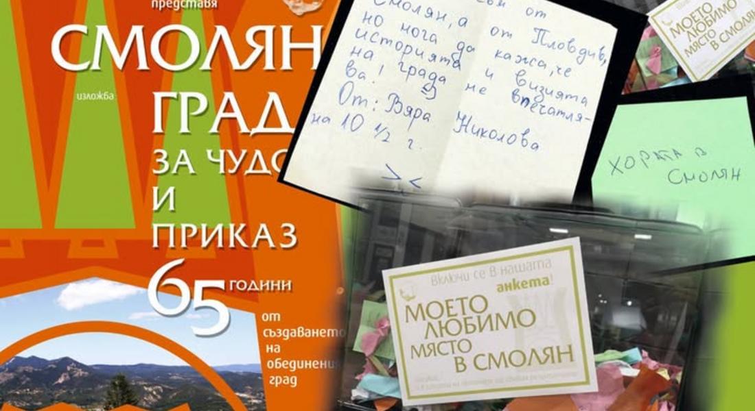Анкета показа: РИМ „Стою Шишков“ – най-предпочитаното културно място в Смолян