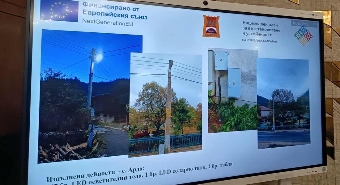Община Смолян изпълни успешно първия  проект по Националния план за възстановяване и устойчивост