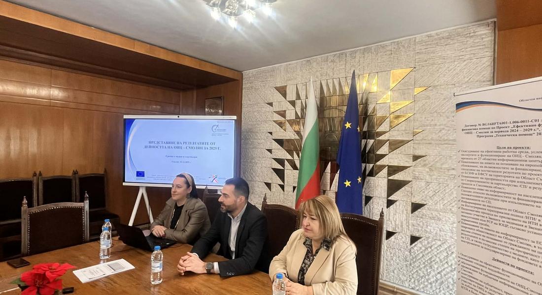 ОИЦ -Смолян представи резултатите от дейността си през 2025 г.
