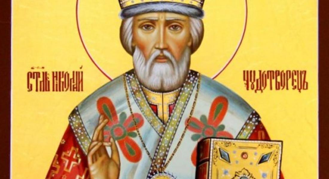 Честит Никулден!