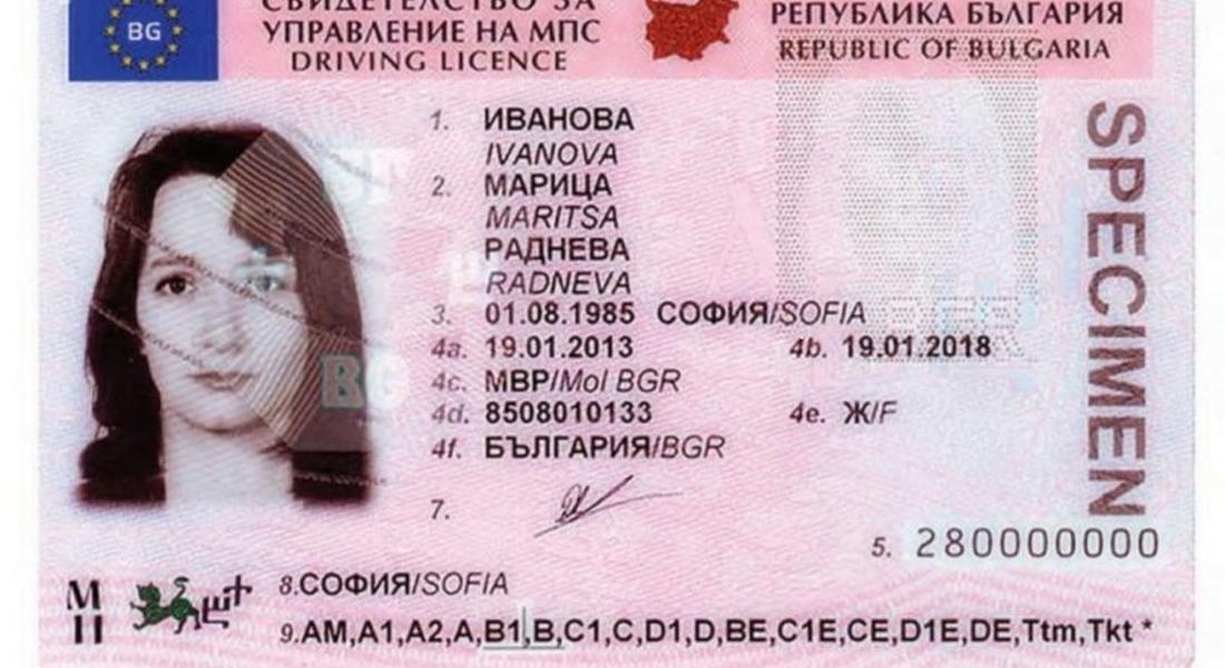 На 16 януари няма да се приемат заявления за ускорена услуга за издаване на СУМПС