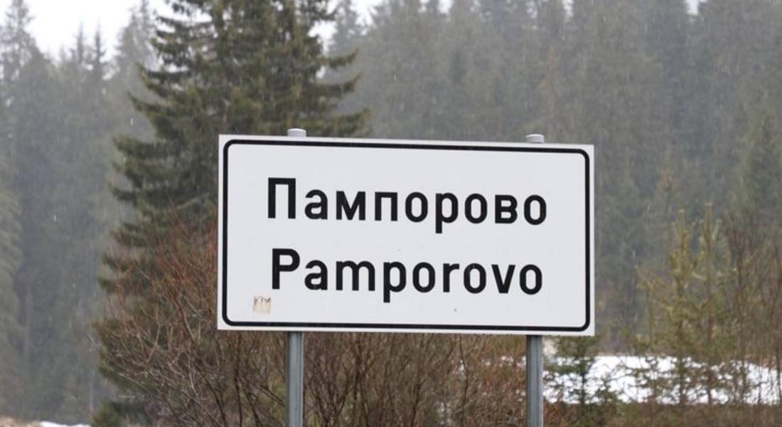 Дъждовното време ограничи работата на ски зоната в Пампорово