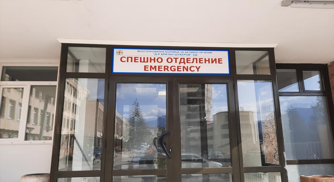 Новото Спешно отделение на МБАЛ „Д-р Братан Шукеров“ е готово и предстои да бъде открито