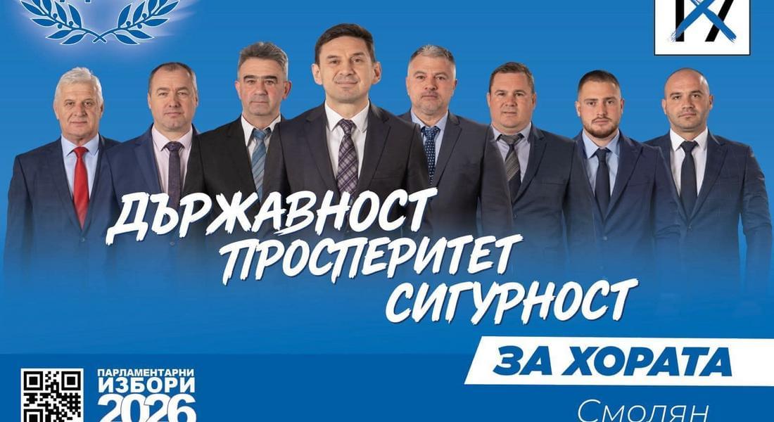 Халил Летифов: България и Родопите се нуждаят от силно ДПС