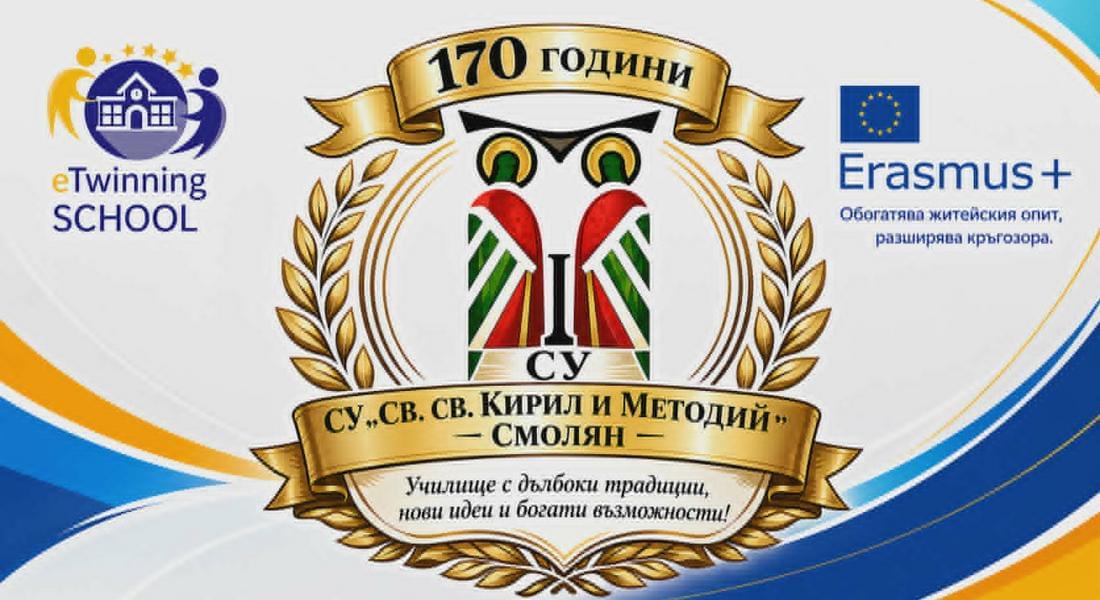170 години новаторство и традиции 
