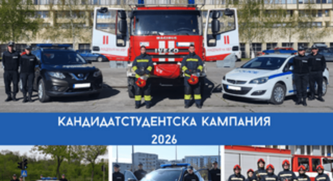 Изтича срокът за подаване на документи за кандидатстване в Академията на МВР