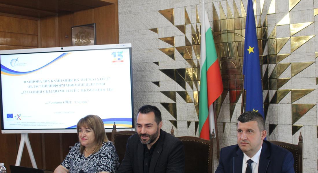 ОИЦ-Смолян отбеляза 15 години от създаването си 
