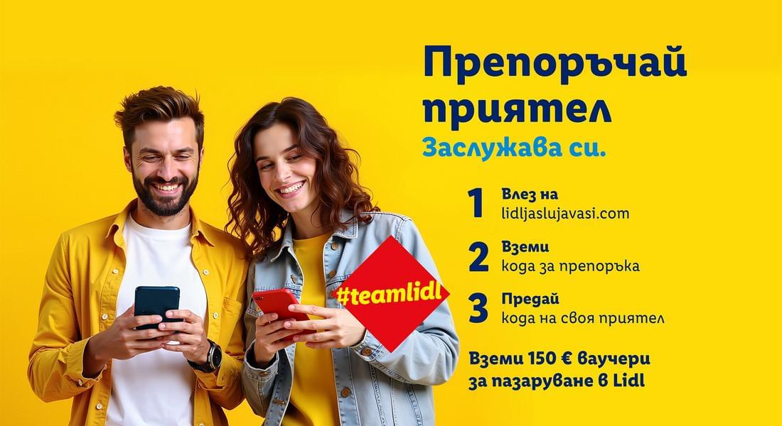 Препоръчай приятел за работа в Lidl и спечели 150 евро: научи как 