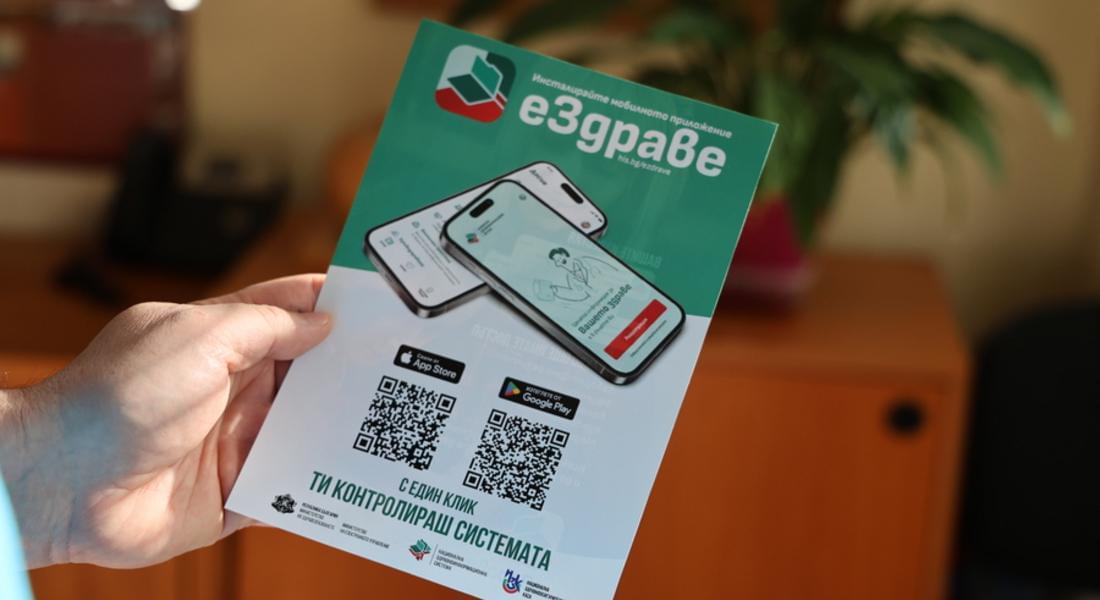Маратон по активиране на приложението „еЗдраве“ направи РЗИ – Смолян 