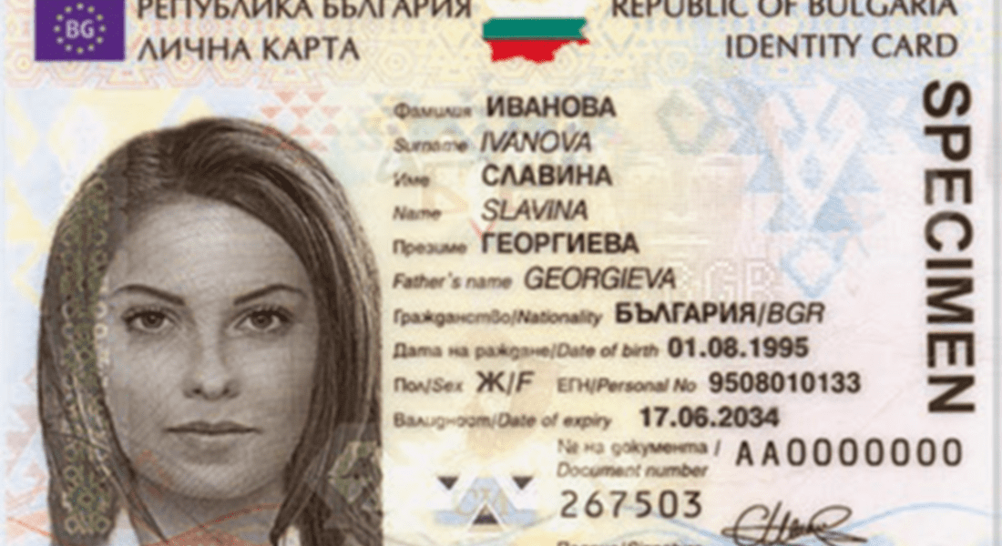 Не отлагайте подмяната на личните документи