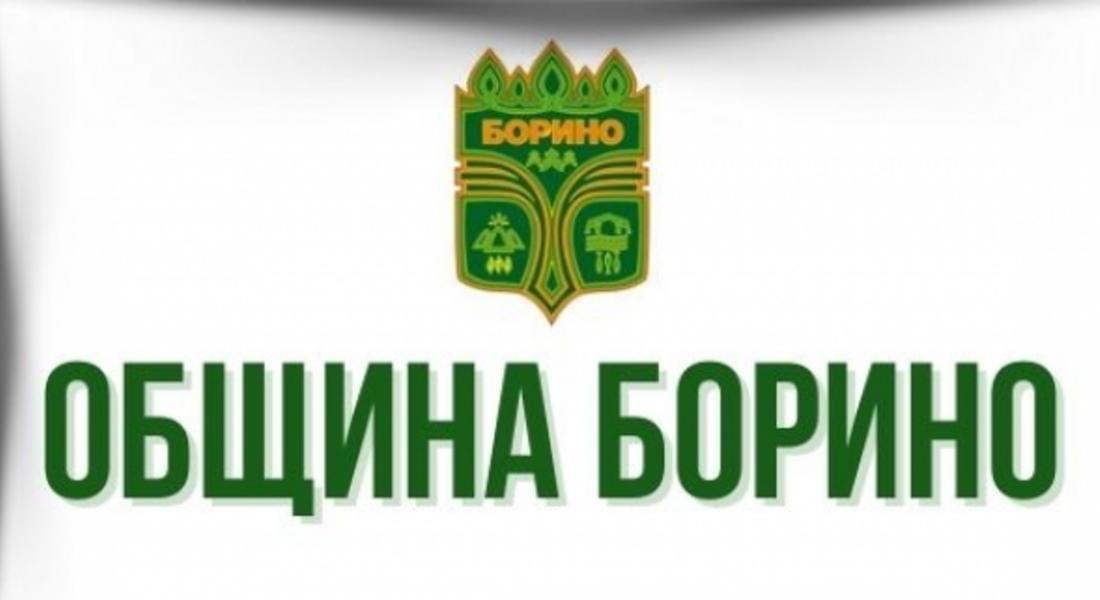 Община Борино отчете 90,9% изпълнение на бюджета за 2025 г.