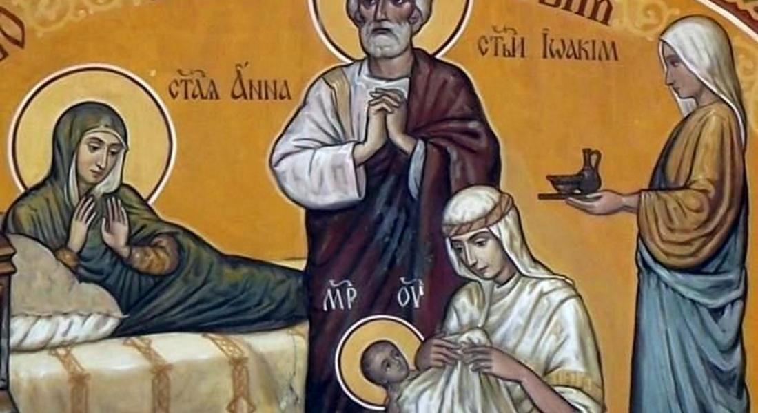 На 8 септември Православната църква чества Рождество на Пресвета Богородица /Малка Богородица/