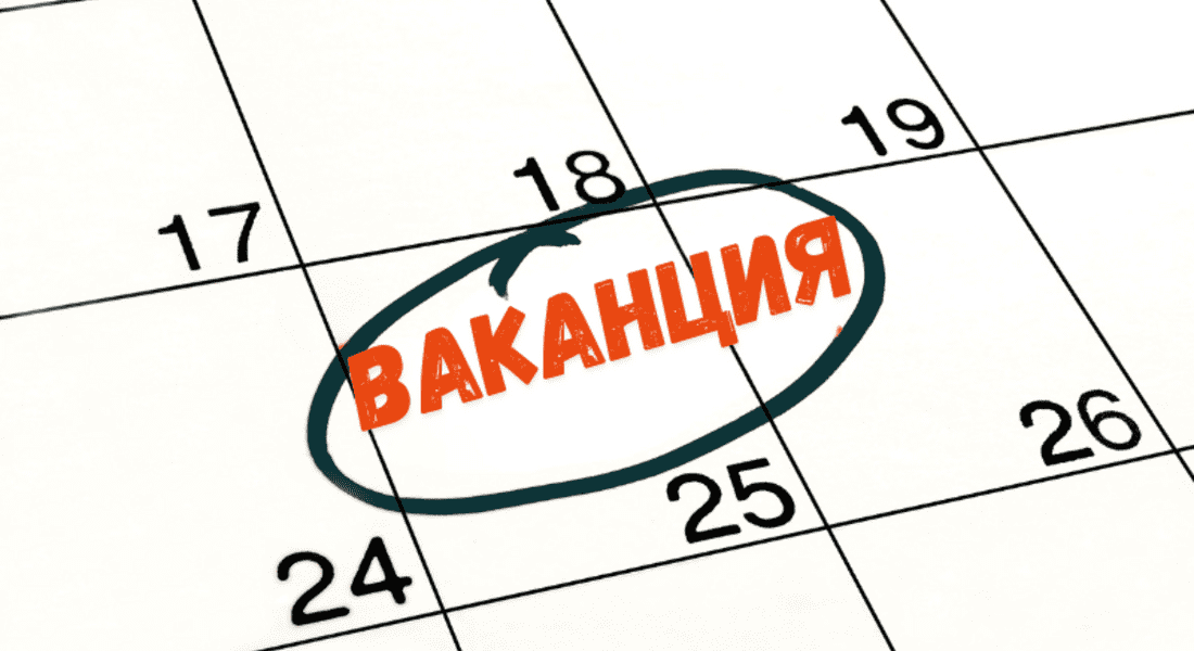 Две пролетни ваканции за учениците през учебната 2026/2027 година
