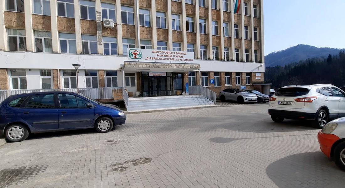МБАЛ – Смолян отваря врати за млади лекари с 26 места за специализанти
