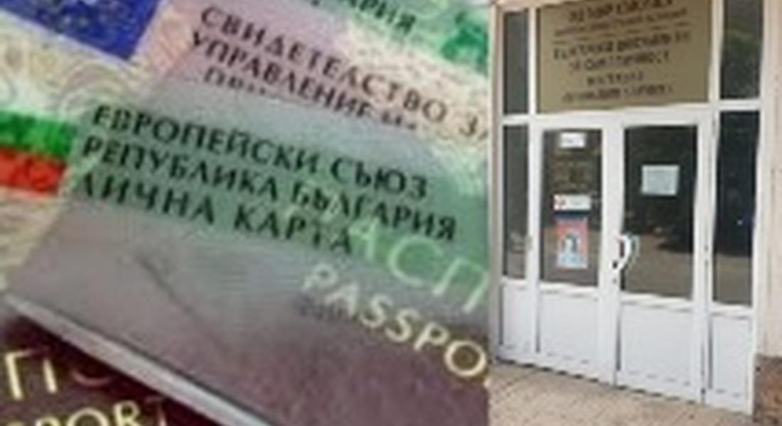 Звената БДС при ОДМВР, СДВР и ДБДС ще съдействат на българските граждани, които не притежават валидни документи за самоличност, да упражнят правото си на глас в деня на изборите