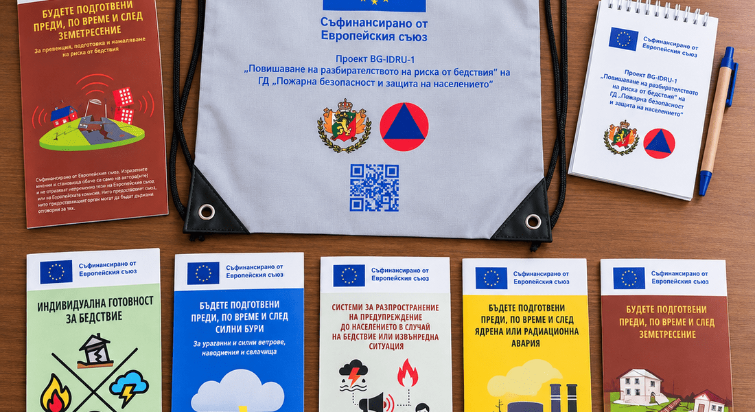 РДПБЗН - Смолян организира информационна кампания за готовност при бедствия