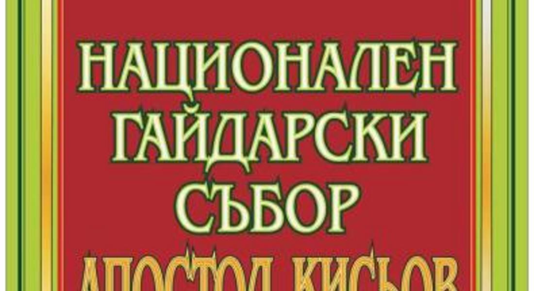 Национален събор на гайдата „Апостол Кисьов“ – с. Стойките ще се проведе през септември