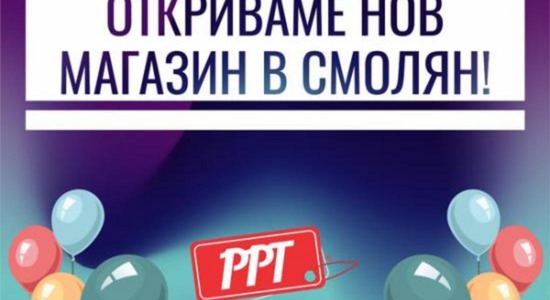 PPT открива утре своя 12-ти магазин в град Смолян