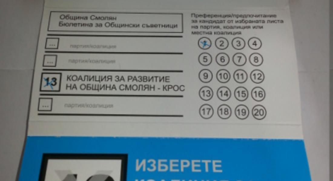 ГЕРБ сезира ОИК в Смолян за нарушение в агитацията на КРОС