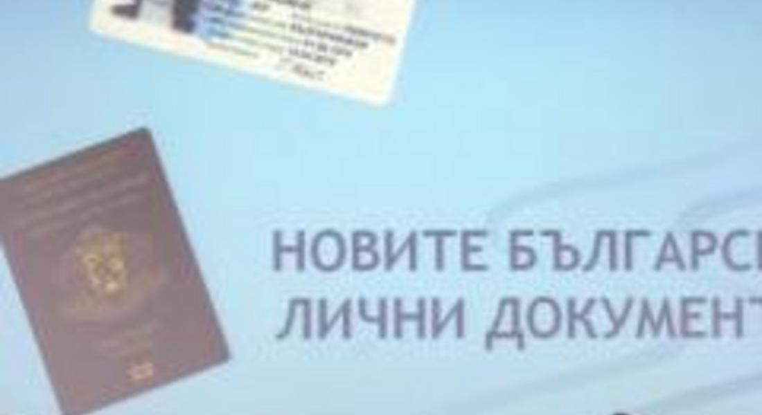  Около 30 % от подлежащите на подмяна лични карти в област Смолян не са подменени