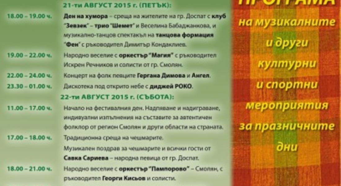  Програма на Празника на община Доспат 2015 година