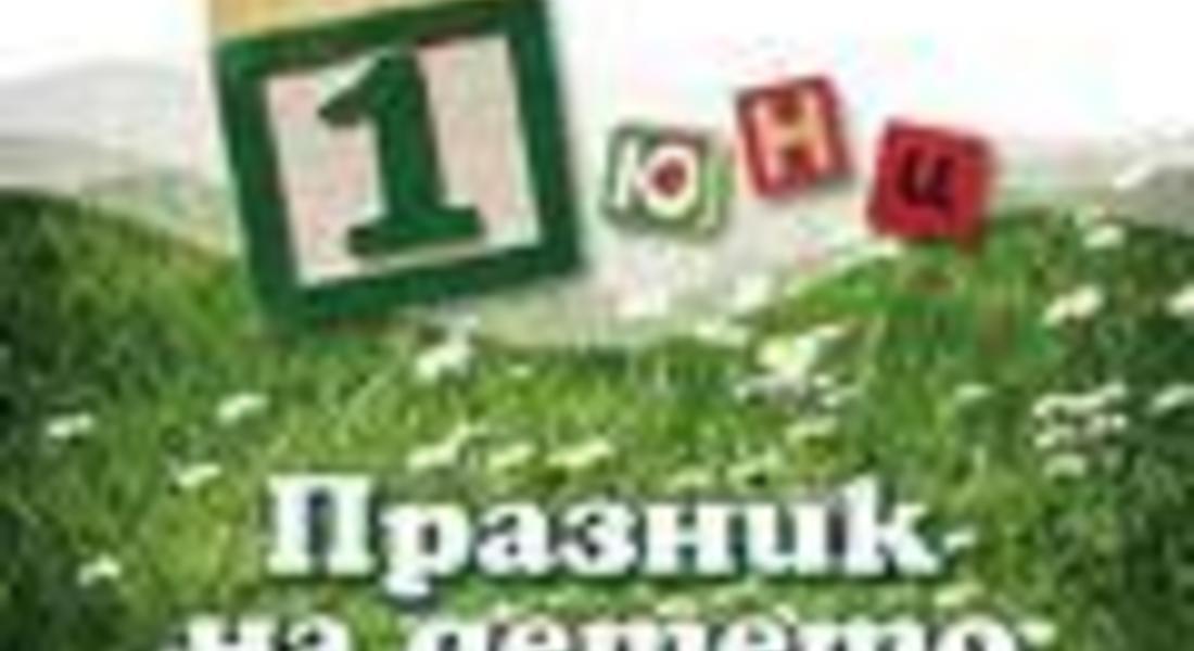 Празник на децата от Смолян