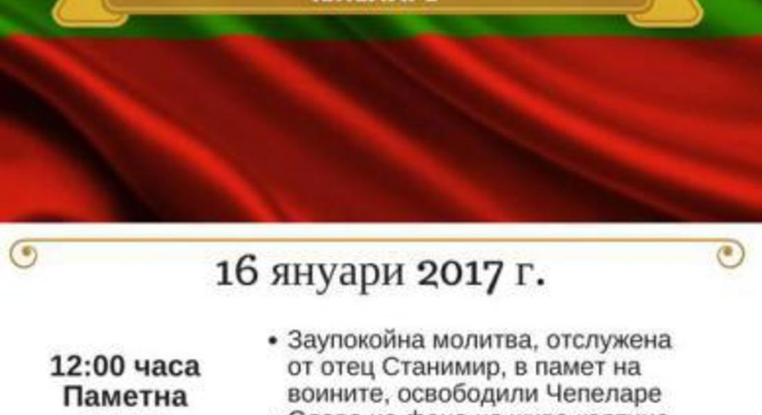 Чепеларе празнува днес 139 години от Освобождението на града