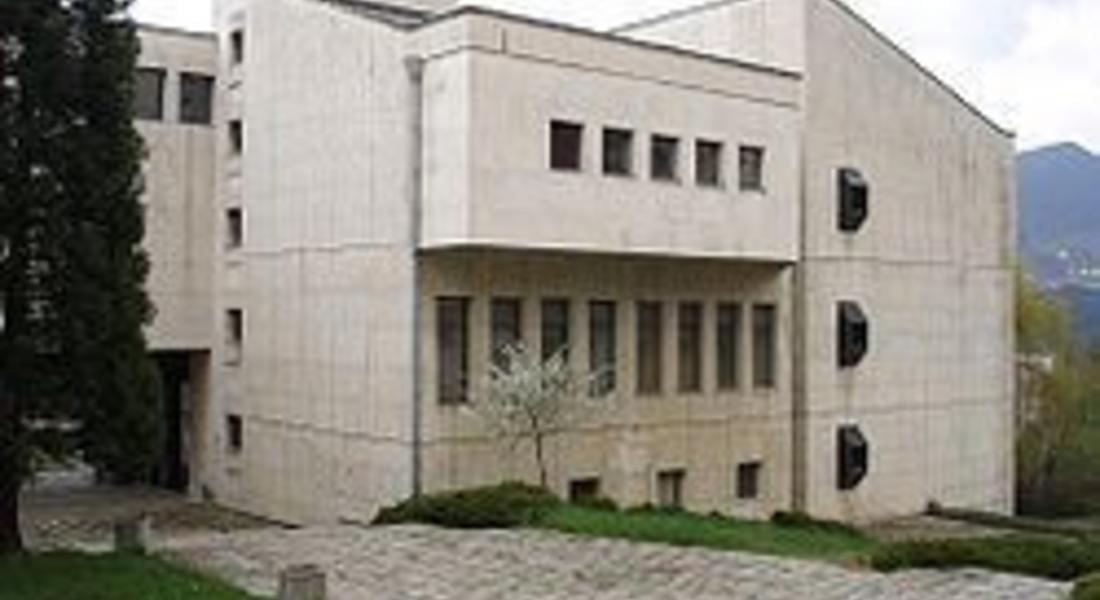 Научна конференция ще се проведе в община Смолян