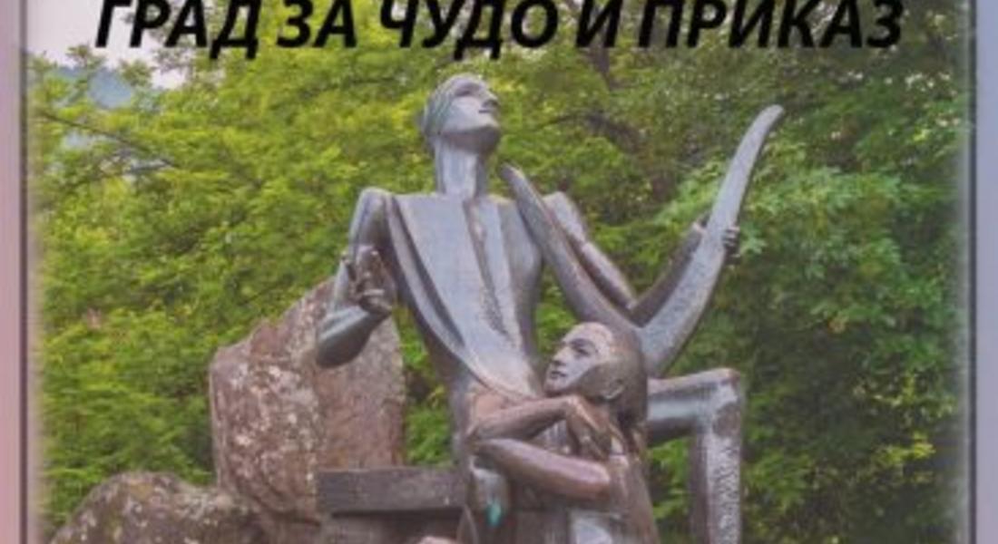 „60 ГОДИНИ СМОЛЯН – ГРАД ЗА ЧУДО И ПРИКАЗ“ Нова изложба на музея в Смолян