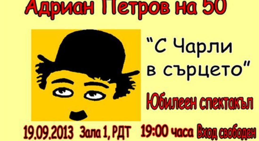 Ачо - Честит юбилей!