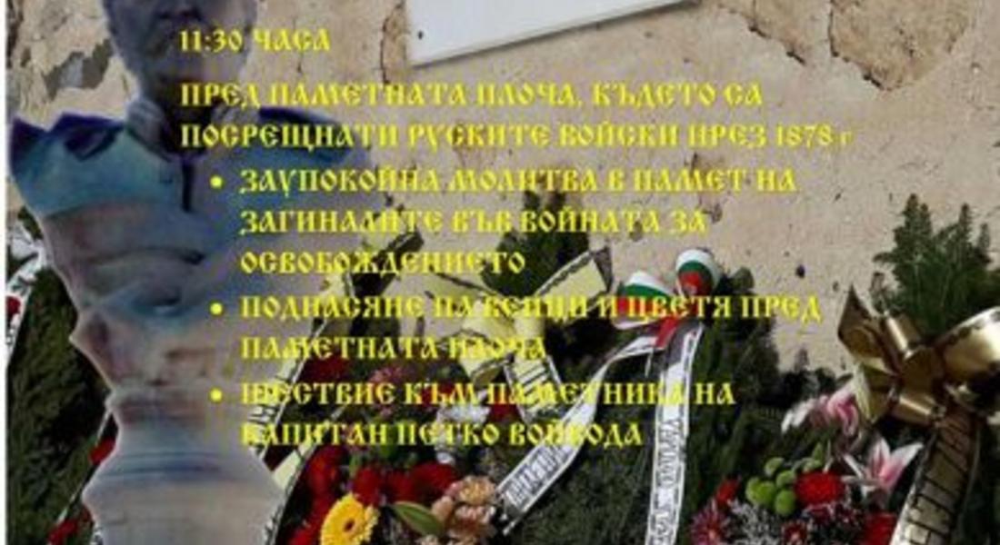 Честват 142 години от Освобождението на Чепеларе