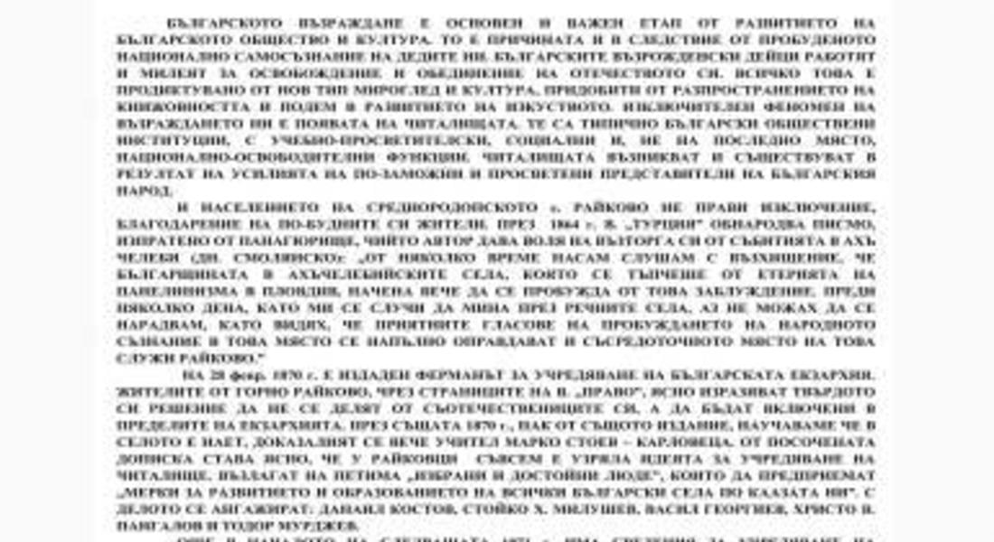 Читалище "Балкански просветител" отбелязва151 години от създаването