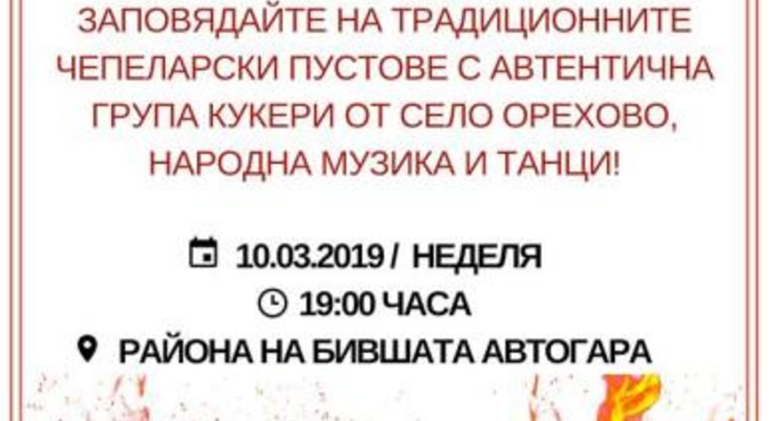 Кукери, народна музика и танци ще има на традиционните чепеларски пустове на Сирни заговезни