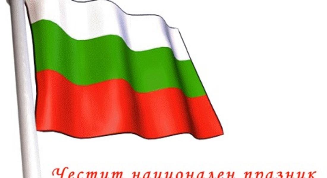Честит Национален празник!