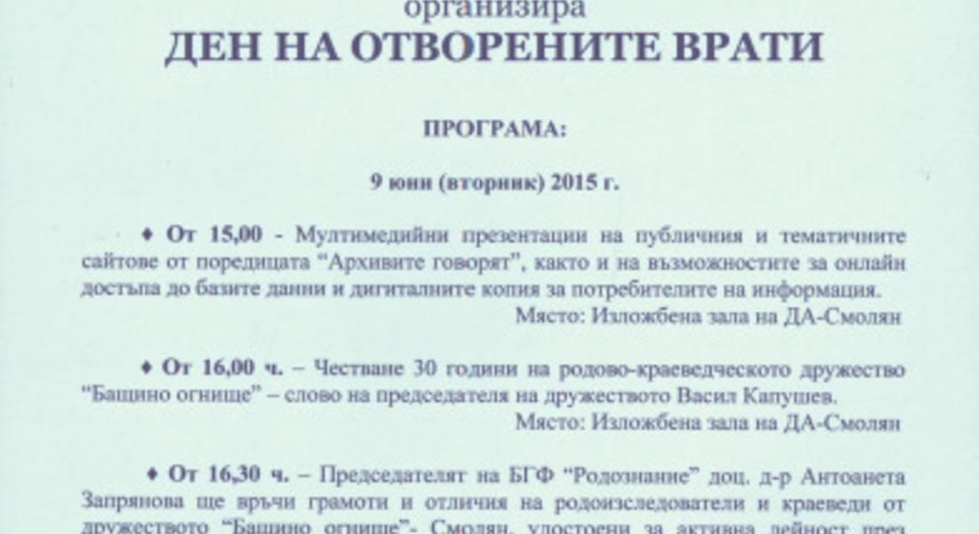 Ден на отворените врати в Държавен архив - Смолян
