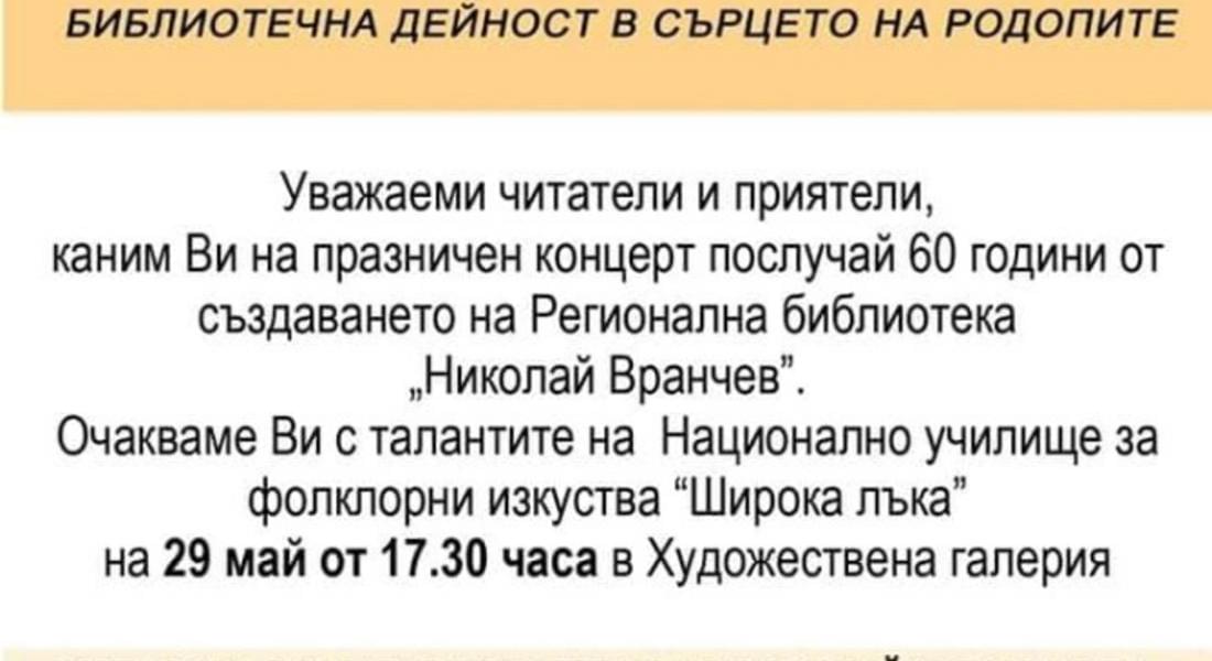 Празничен концерт по случай 60 години от създаването на библиотеката в Смолян