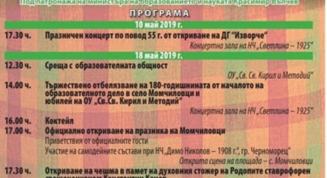  180 години просвета и духовност отбелязват в Момчиловци