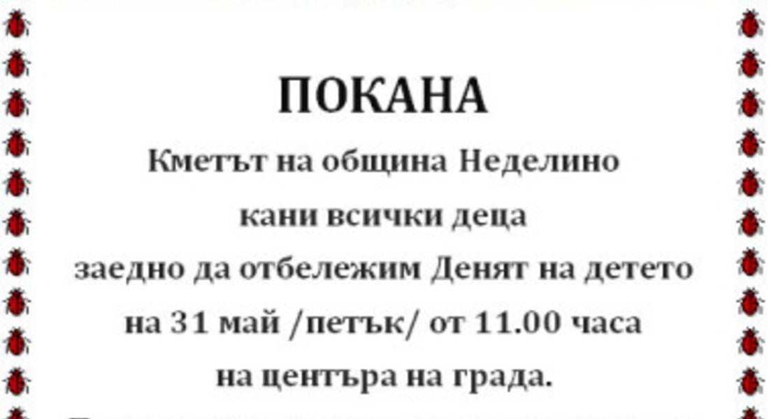 Неделино подарява безплатен театър на малките жители на общината