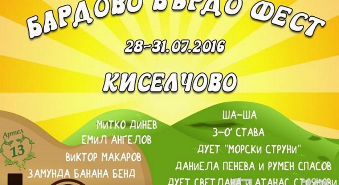  Първият „Бардово Бърдо Фест” ще се проведе в Смолянско