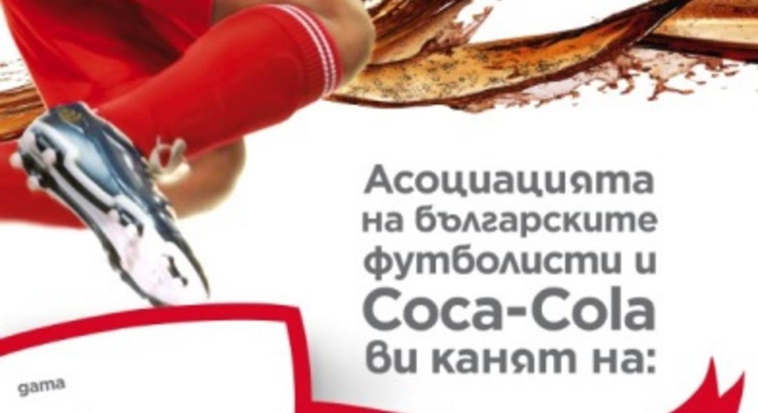 Днес и утре се играят срещите за купата на Coca-Cola на стадиона в Райково